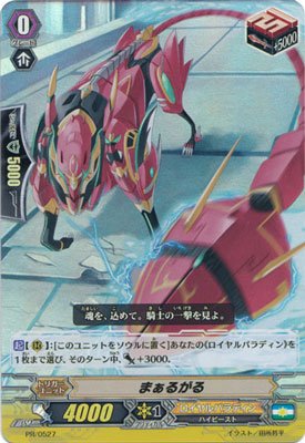 Amazon.co.jp: カードファイト!!ヴァンガード/PR/0527 まぁるが